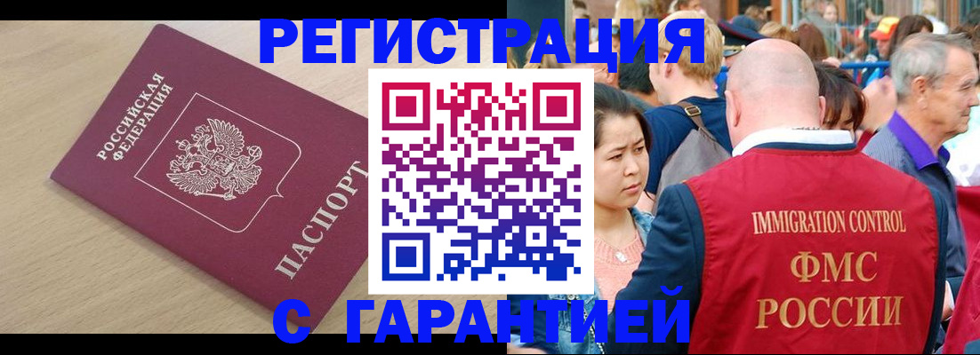 временная регистрация адрес в Бодайбо