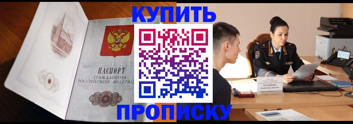 прописка штамп в Бодайбо