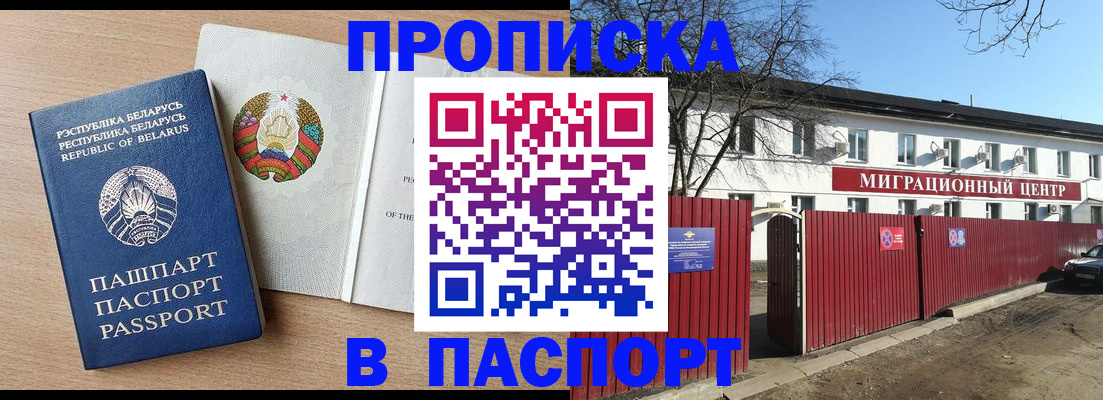 прописка для военкомата в Бодайбо