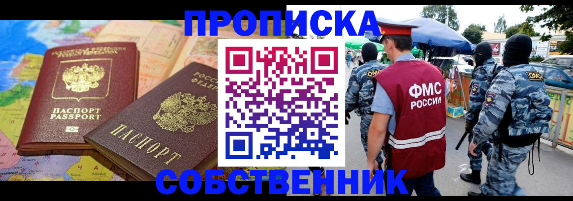 временная регистрация купить в Бодайбо